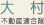 �呺